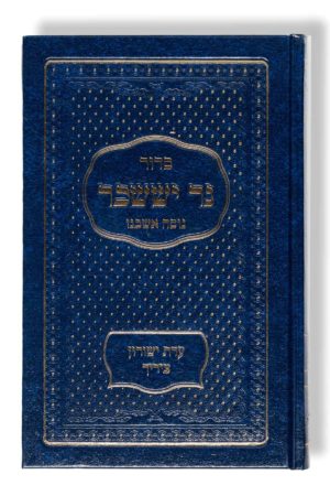 Siddur Ner Issachar - Taschenausgabe